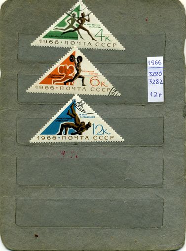СССР, 1966, МЕЖД СПОРТ СОРЕВНОВАНИЯ  3м