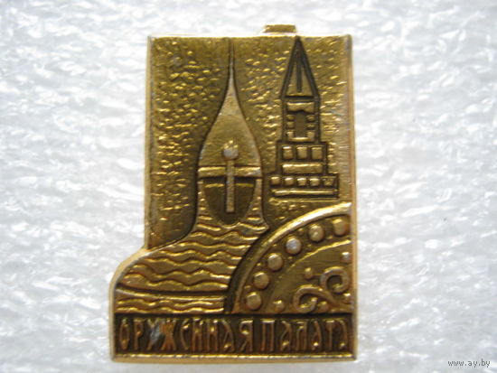 Оружейная палата.