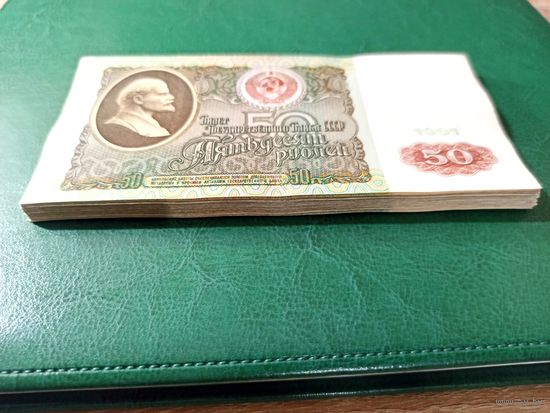 СССР 50 рублей 1991 год.  43 штуки без повтора серии. Цена за все.
