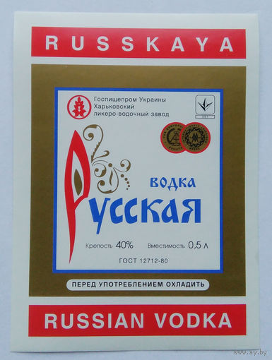 Этикетка.водка.Украина.0045