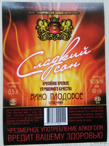Этикетка.Вино плодовое.Беларусь.00480 Б.