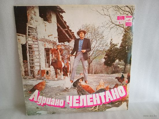 (LP)  Адриано Челентано / Adriano Celentano
