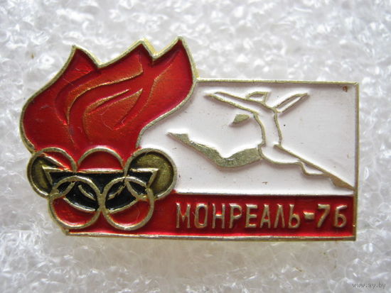 21 Олимпийские игры, Монреаль - 76, Канада.