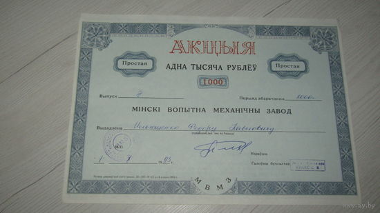 Акция простая.МВМЗ-1993г
