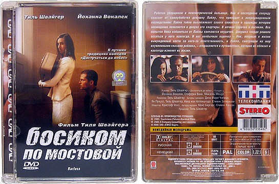 Босиком по мостовой