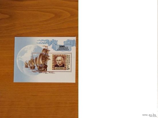 1992 РоссияЗагорский блок 3 MNH**Колумб корабль парусник флот (р-2)