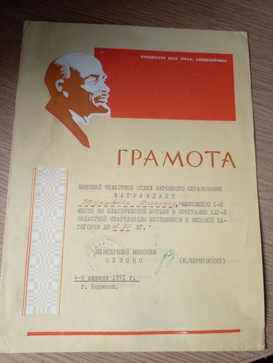 Грамота БССР\1