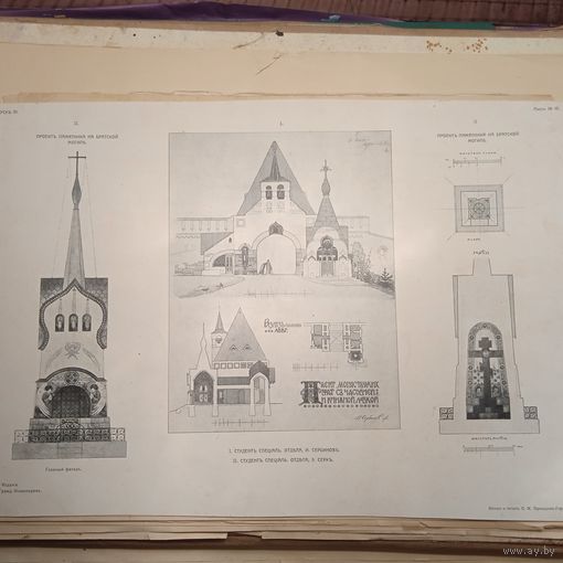 Проект памятника на братской могилъъ. Клише и печать С.М. Прокудин-Горского, СПБ. 31х27см.  РАСПРОДАЖА КОЛЛЕКЦИИ.