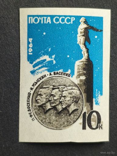 1964 СССР. Мемориал советским воздухоплавателям. Полная серия. Беззубцовка