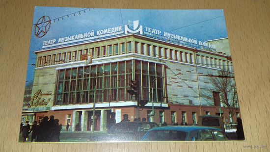 Календарик 1984 Театр Музыкальной Комедии