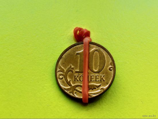 Россия (РФ). 10 копеек 2012, ММД. Брак, разворот (поворот). Торг.