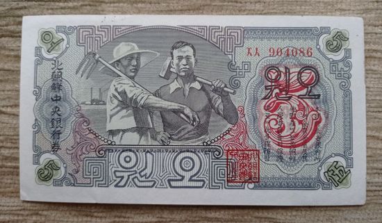 Werty71 КНДР Северная Корея 5 вон 1947 без вз аUNC банкнота