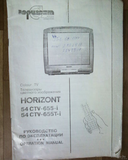 Руководство по эксплуатации-HORIZONT 54CTV-655(T)i+ схемы