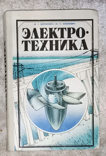 Электротехника