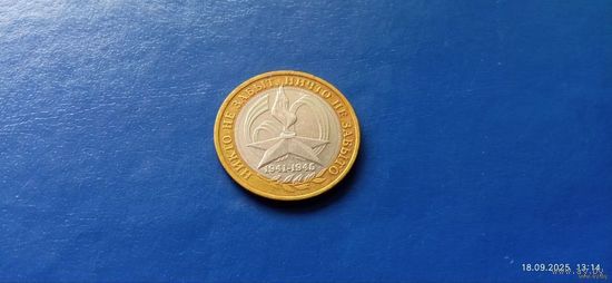 10 рублей 2005 год Россия 60 лет Победы (ММД) Состояние на фото