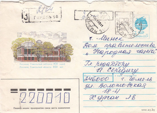 Провизорий. Беларусь. Гомель. 1993. Не филателистическое письмо.