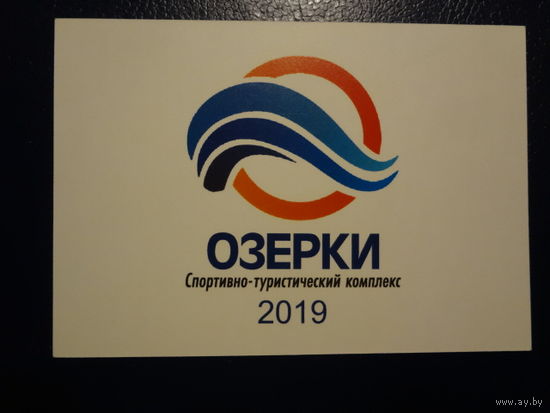 Календарик 2019 г.  Озерки.  Спортивно-туристический комплекс.