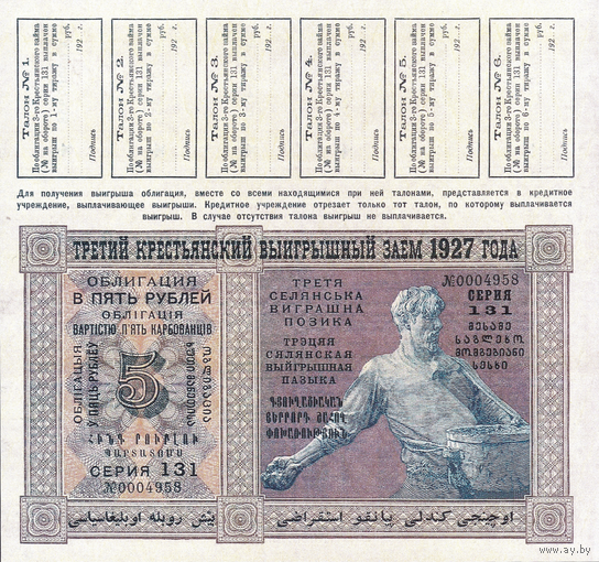 [КОПИЯ] Облигация 5 рублей 1927г. (водяной знак)