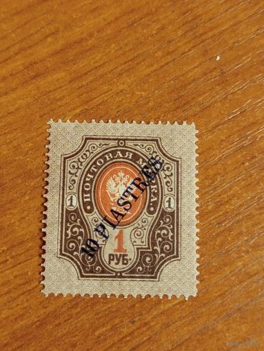 1903 -04 Россия Русская почта в Турции Левант РОП и Т Мих 26 вертикальное верже концовка чистая клей след от наклейки  корабль флот герб (2-8)