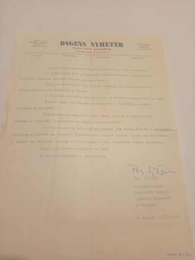 Документ БССР\2