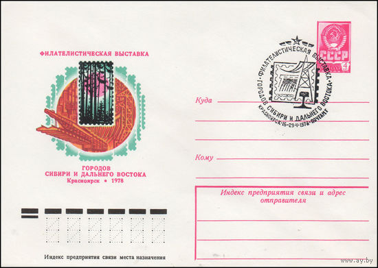Художественный маркированный конверт СССР N 78-180(N) (28.03.1978) Филателистическая выставка городов Сибири и Дальнего Востока  Красноярск 1978