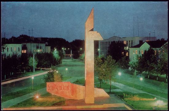 1980 год Орша Памятник работникам льнокомбината