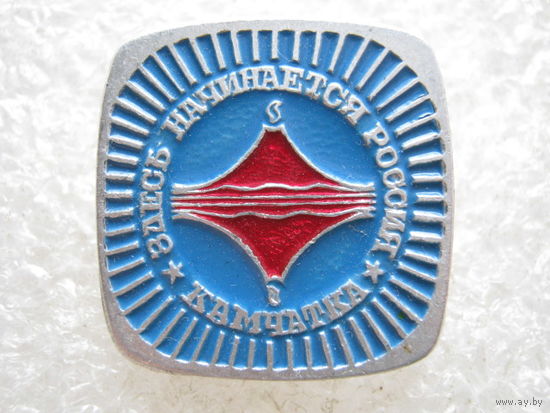 Камчатка, здесь начинается Россия.