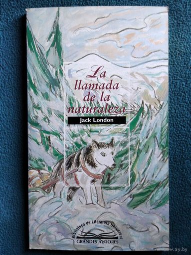 Джек Лондон. Любовь к жизни   // Книга на испанском языке