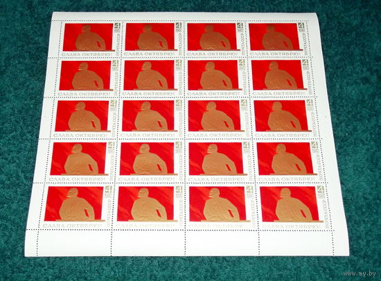 СССР.1970, ноябрь. Слава Октябрю!.ЧИСТЫЙ ЛИСТ.
