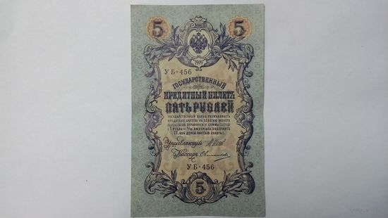 5 рублей 1909