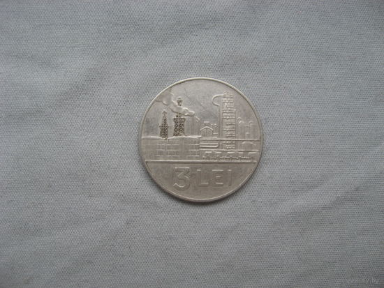 Румыния 3 лея 1963 год