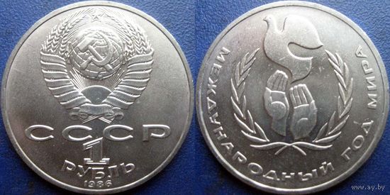 1 рубль 1986 года. Год Мира. UNC