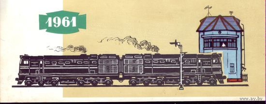 Паровозы 1961
