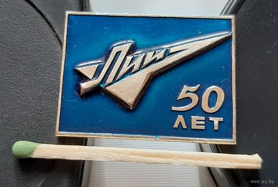 ЛИИ 50 лет. Летно-Исследовательский институт им. Громова. Ае-11