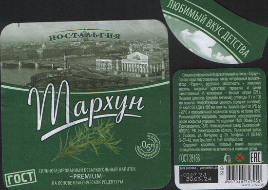 Этикетка от напитка  (РФ)