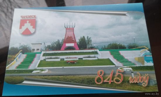 Чечерск Мемориал отселённым