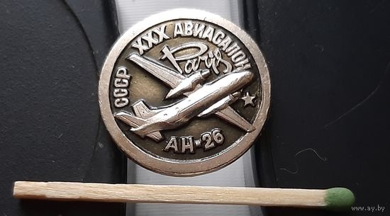АН-26 Авиасалон Париж. Ае-25