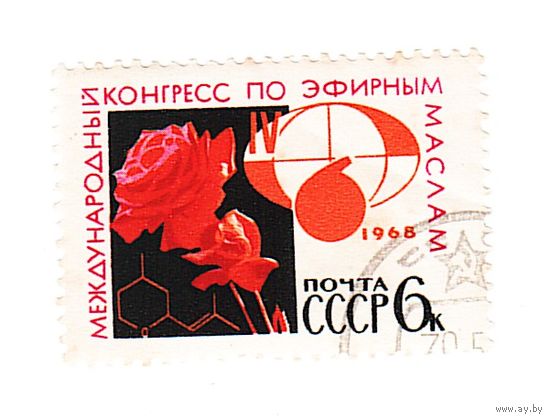 СССР 1965 Международный конгресс по эфирным маслам
