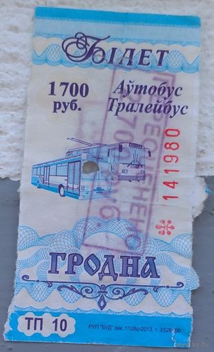 Талон Гродно 1700 руб. Переоценено 2700 руб. Возможен обмен