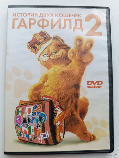 DVD фильм Гарфилд 2