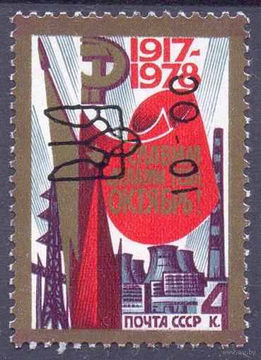 Украина надпечатка "10-00" на марке СССР