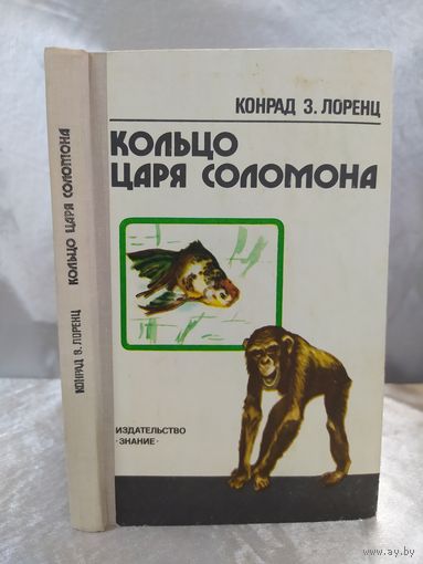 Кольцо царя Соломона