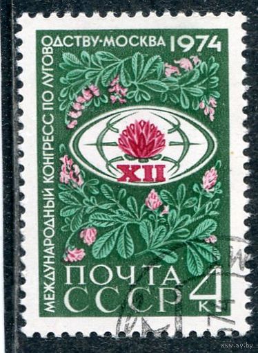 СССР 1974.. Конгресс по луговодству