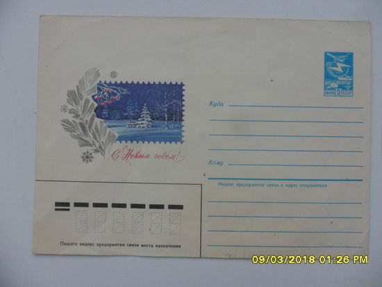 Конверт СССР 1984 года с Новым годом - чистый.