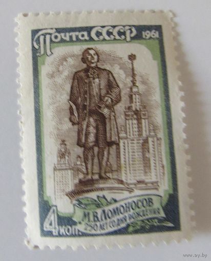 250 лет со дня рождения М.В. Ломоносова СССР
