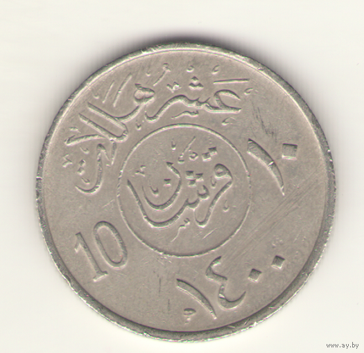10 халалов 1980 г.