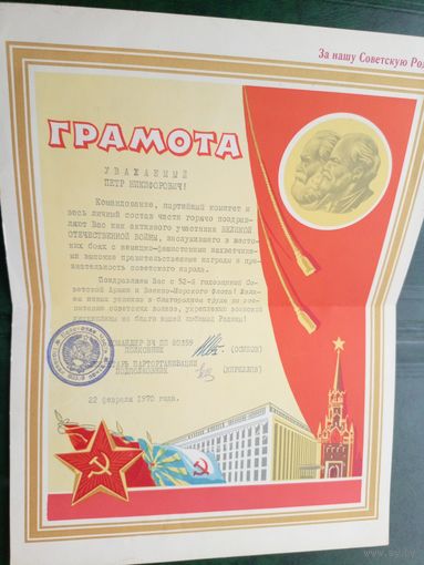 Диплом-Грамота-Свидетельство БССР.\8
