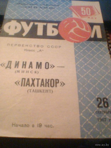 26.09.1967--Динамо Минск--Пахтакор Ташкент