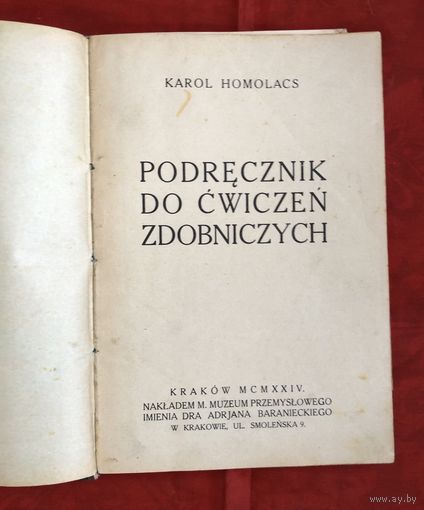 Podrecznik do cwiczen zdobniczych 1924 год