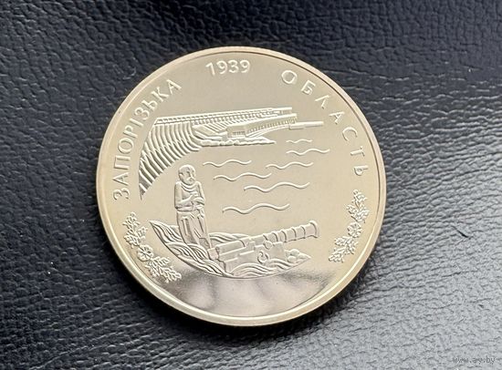 Монета. 2 гривны 2009г в честь 70-летия образования Запорожской области.